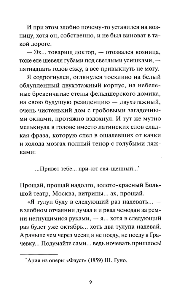 Михаил Булгаков: Записки юного врача