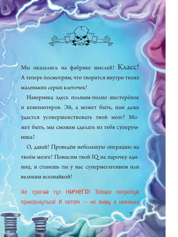 Магнус Мист: Маленькая злая книга 7