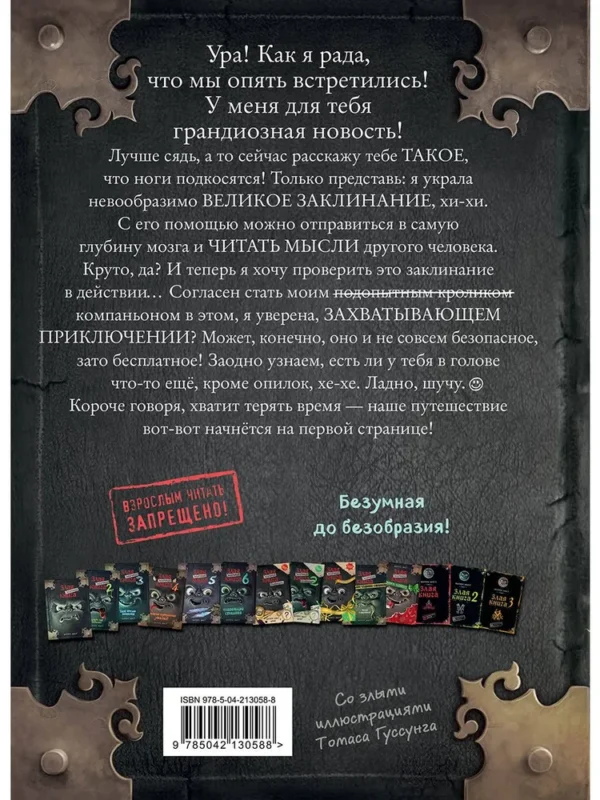 Магнус Мист: Маленькая злая книга 7