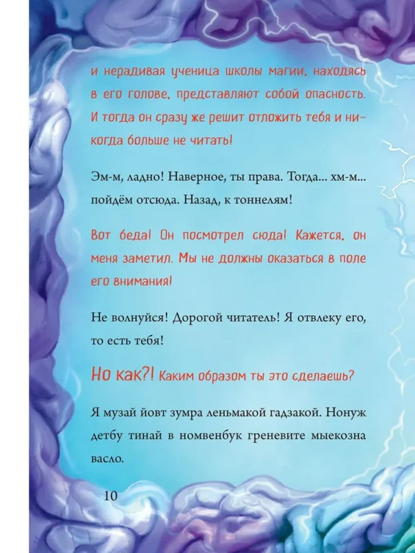 Магнус Мист: Маленькая злая книга 7
