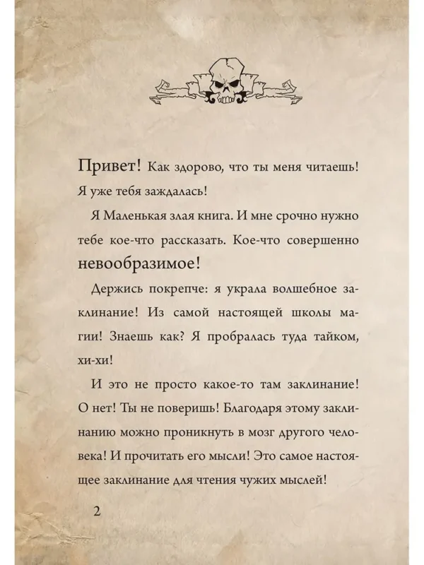 Магнус Мист: Маленькая злая книга 7