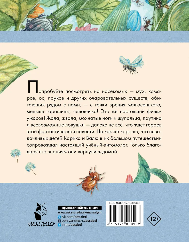 Ян Ларри: Необыкновенные приключения Карика и Вали (Любимые писатели - детям)