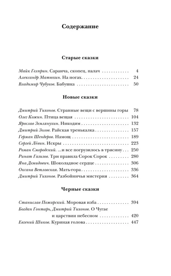 Самая страшная книга. Черные сказки