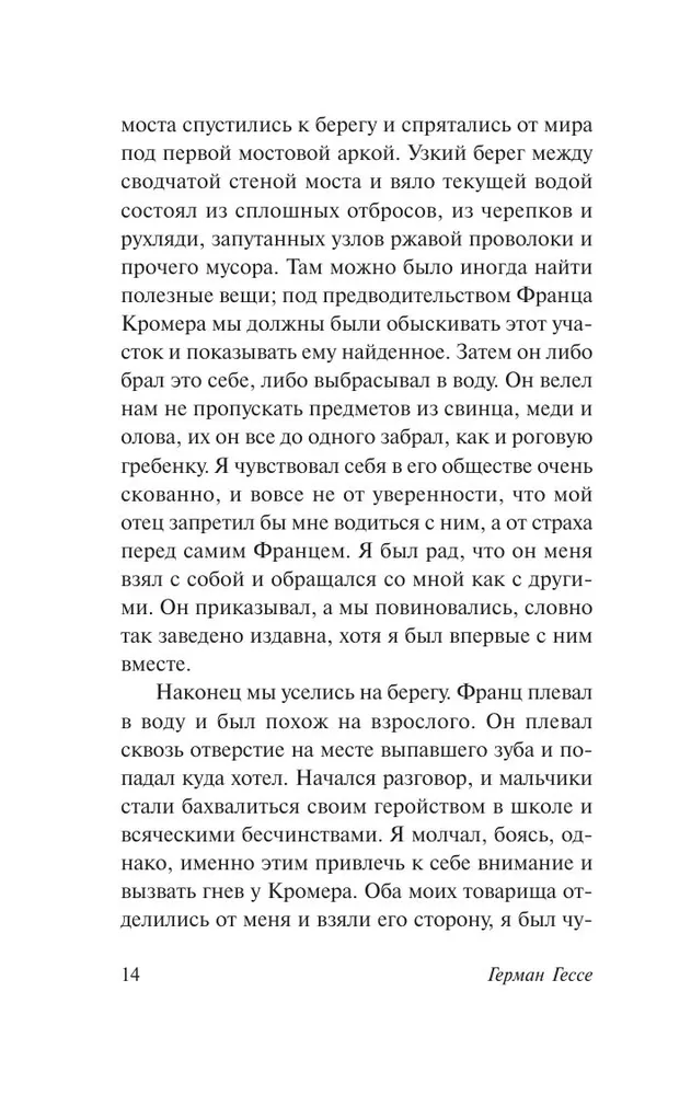 Герман Гессе: Демиан