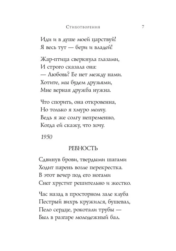Эдуард Асадов: Стихотворения