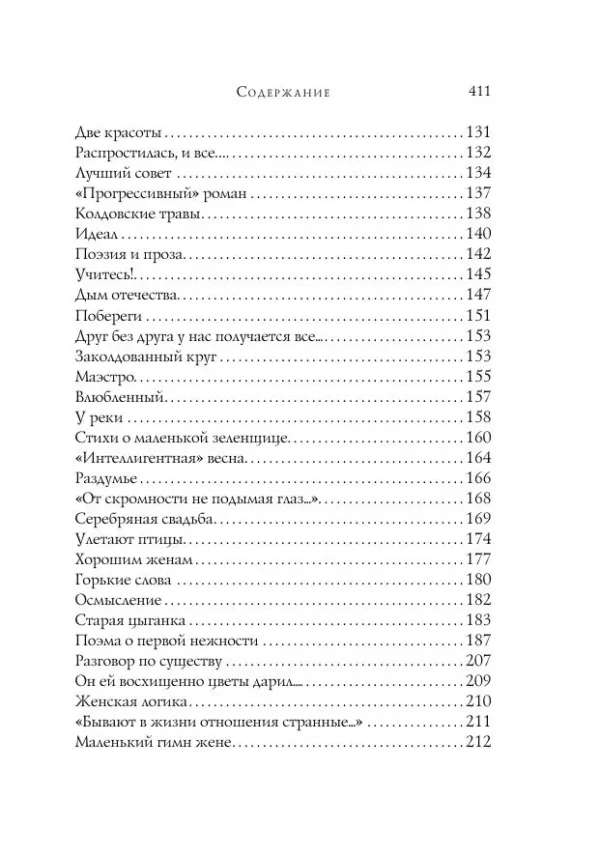 Эдуард Асадов: Стихотворения