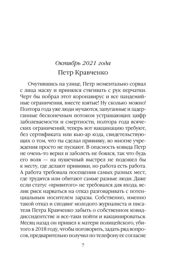 Александра Маринина: Дебютная постановка