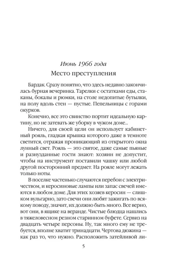 Александра Маринина: Дебютная постановка