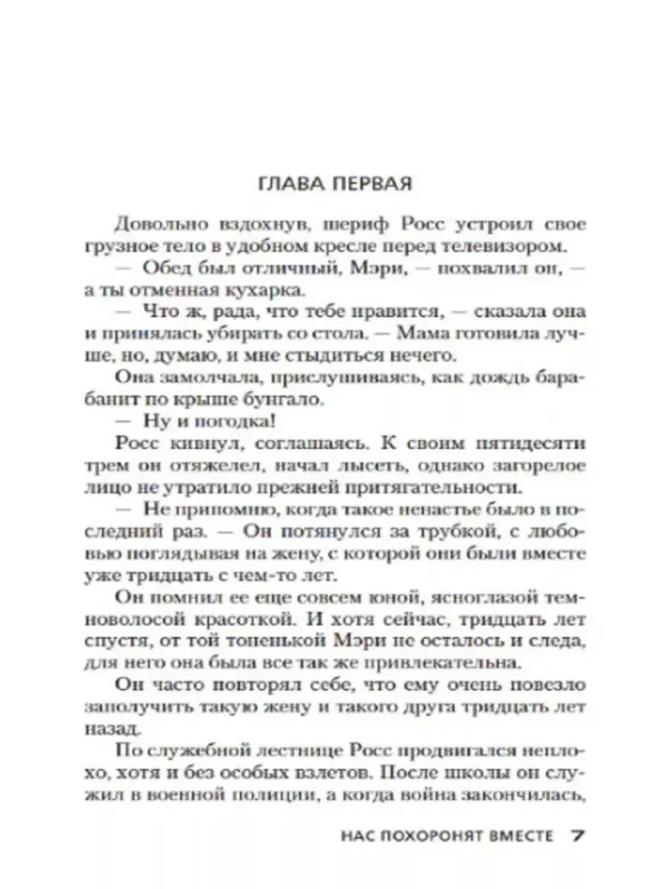 Джеймс Хедли Чейз: Нас похоронят вместе