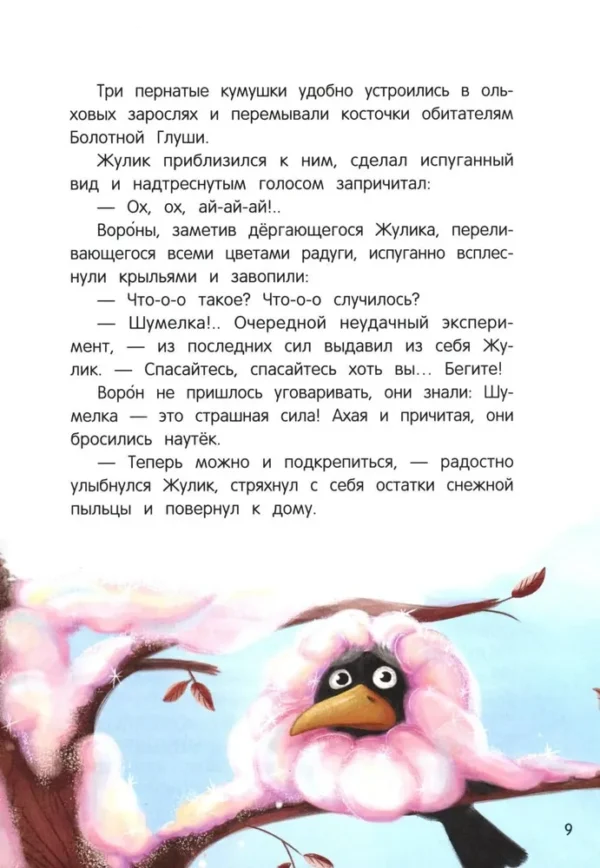 Юлия Венедиктова: Шумелкины проделки