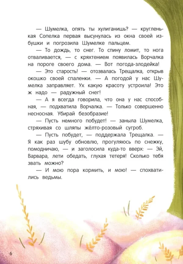 Юлия Венедиктова: Шумелкины проделки