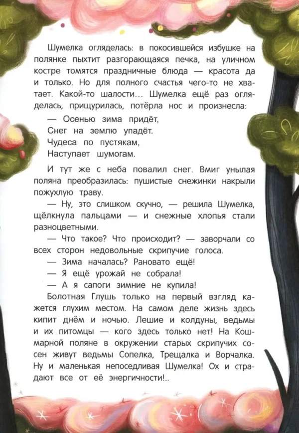 Юлия Венедиктова: Шумелкины проделки