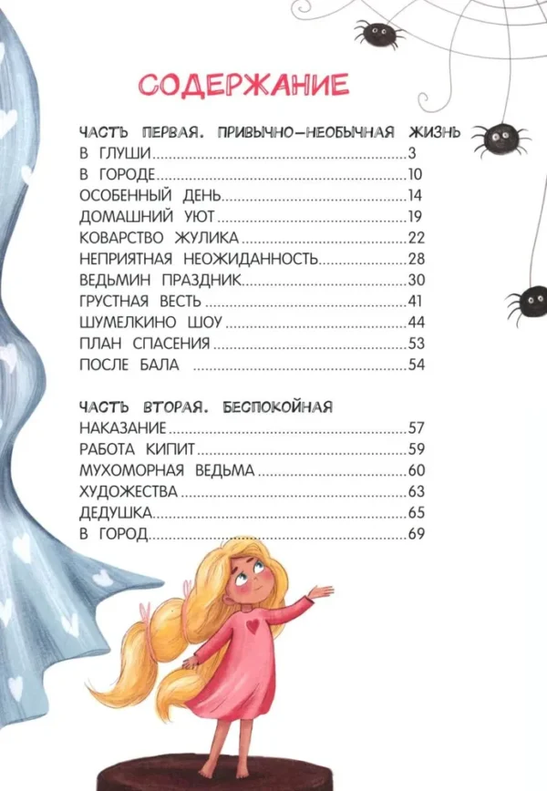 Юлия Венедиктова: Шумелкины проделки