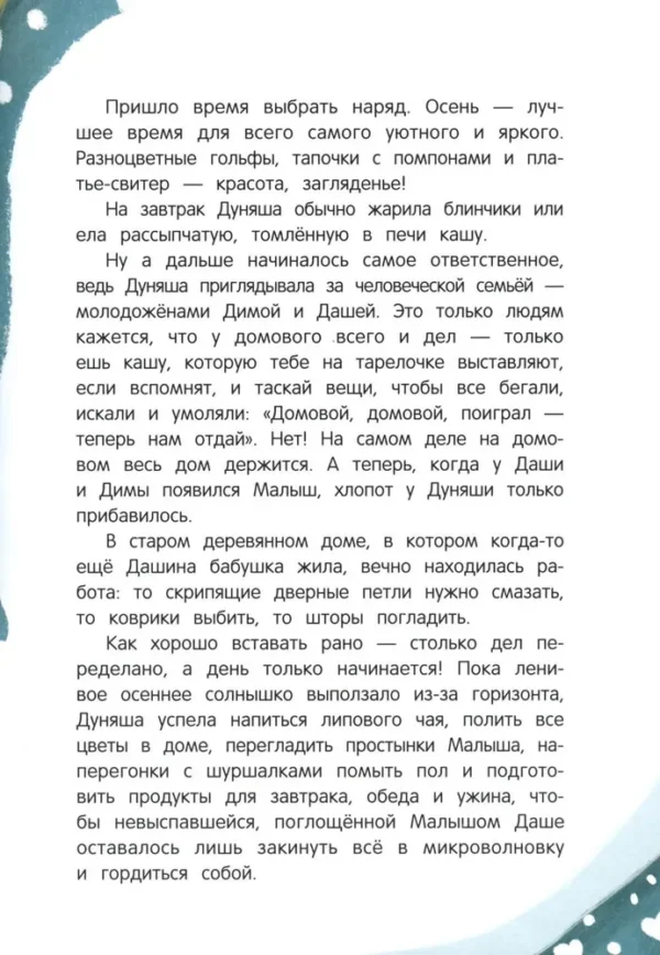 Юлия Венедиктова: Шумелкины проделки
