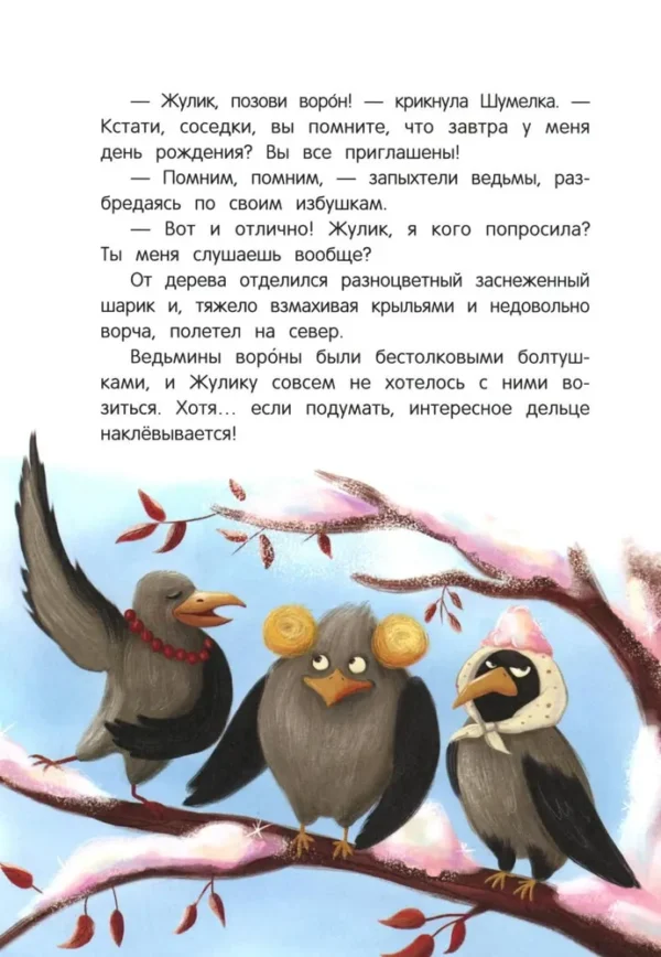 Юлия Венедиктова: Шумелкины проделки