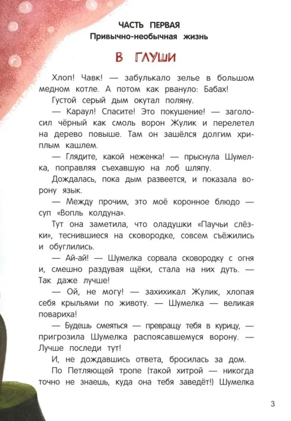 Юлия Венедиктова: Шумелкины проделки