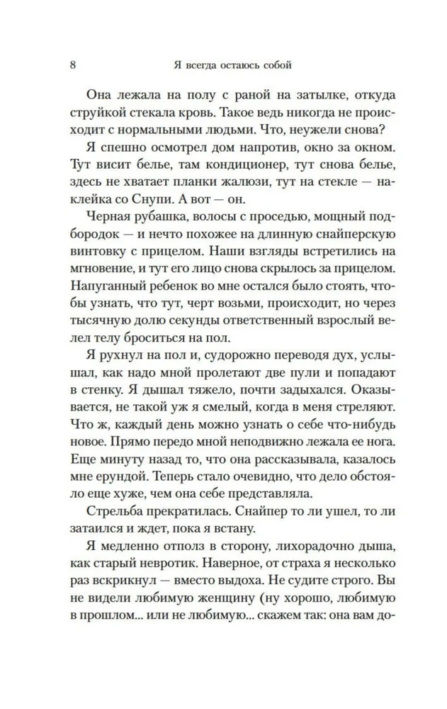 Йоав Блум: Я всегда остаюсь собой
