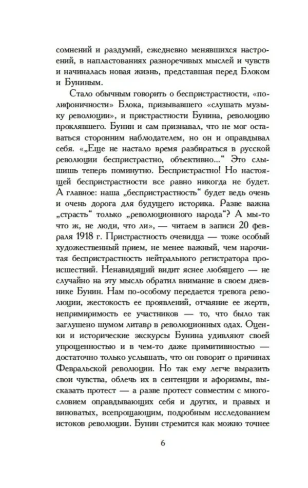 Иван Бунин: Окаянные дни (Азбука-классика)