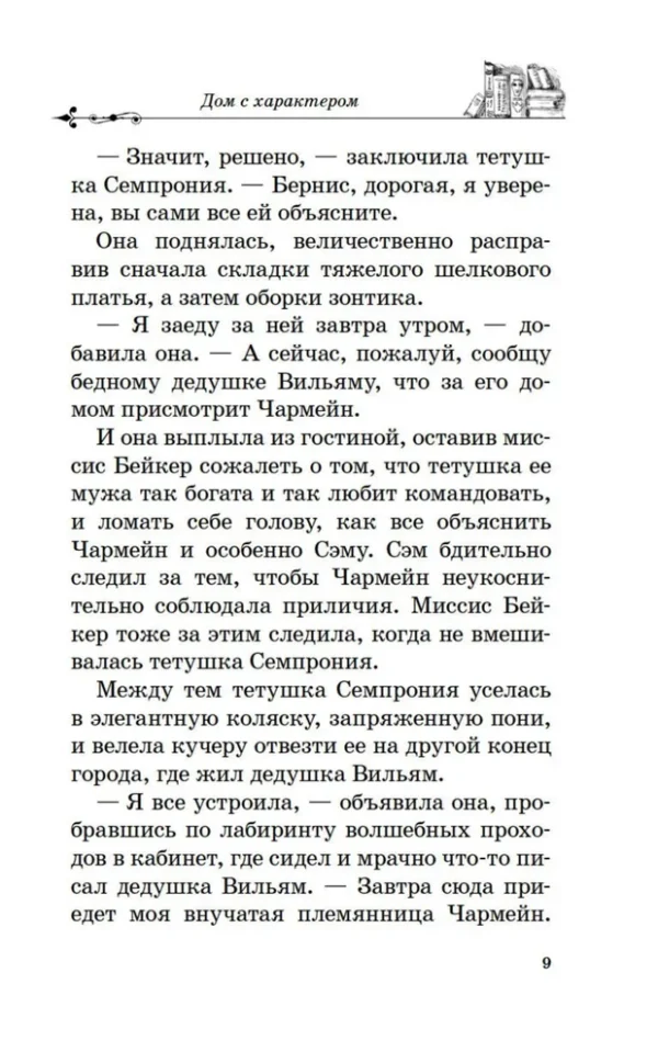 Диана Уинн Джонс: Дом с характером