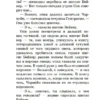 Диана Уинн Джонс: Дом с характером