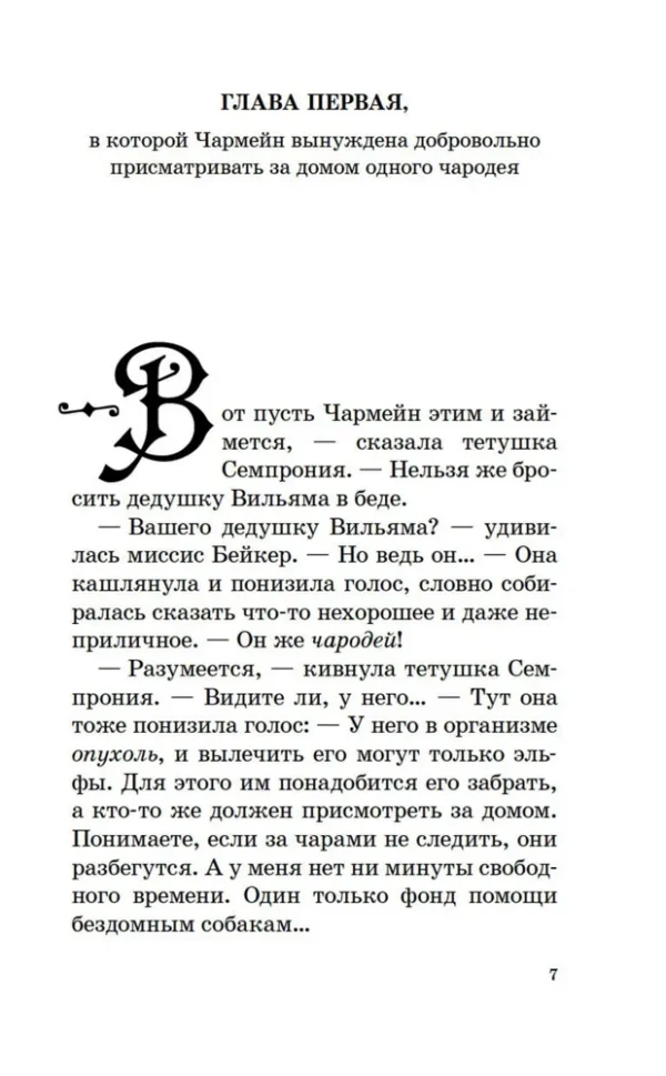 Диана Уинн Джонс: Дом с характером