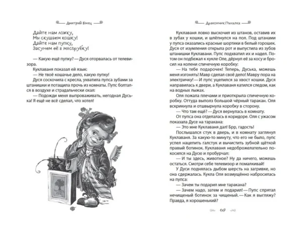 Дмитрий Емец: Дракончик Пыхалка