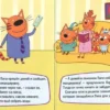 Командировка. Три кота (мини)