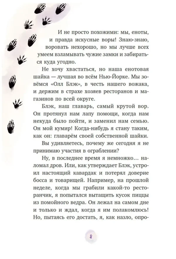 Сара Галли: Маффин. Мой друг енот