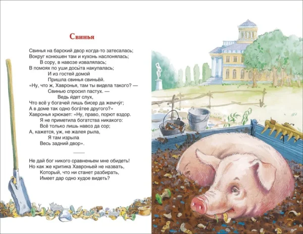 И.А. Крылов: Басни (Внеклассное чтение)