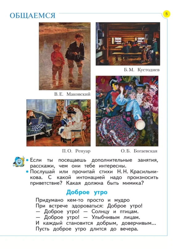 Дмитриева, Казаков: Окружающий мир. 1 класс
