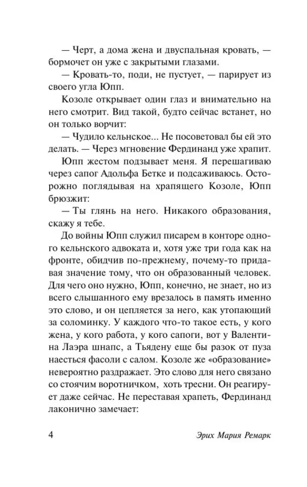 Эрих Мария Ремарк: На обратном пути