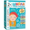 Школа Семи Гномов. Годовой базовый курс. Комплект 2+