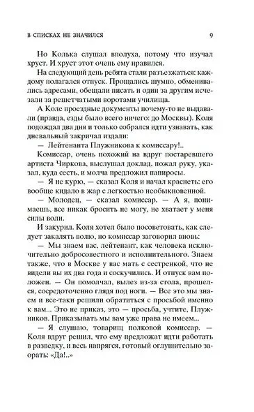 Борис Васильев: В списках не значился (Мировая классика)