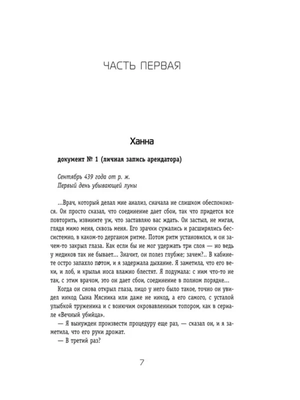 Анна Старобинец: Живущий