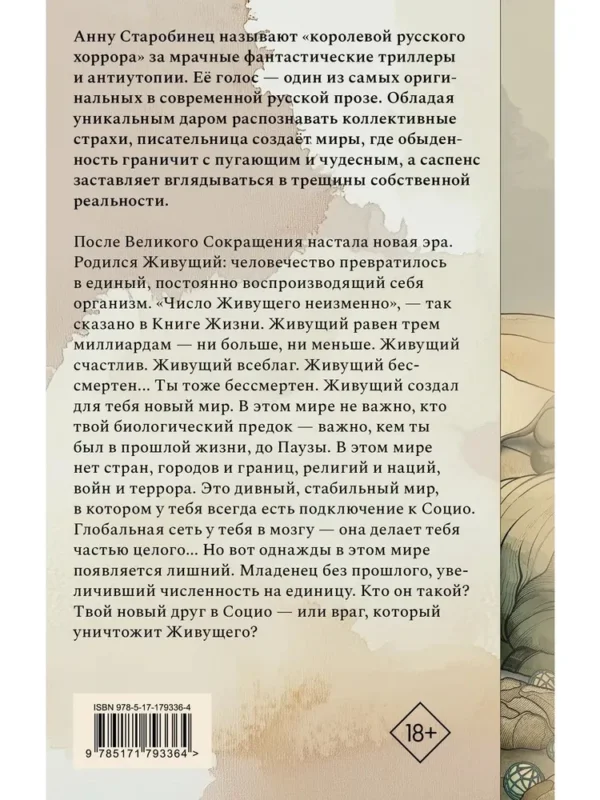 Анна Старобинец: Живущий