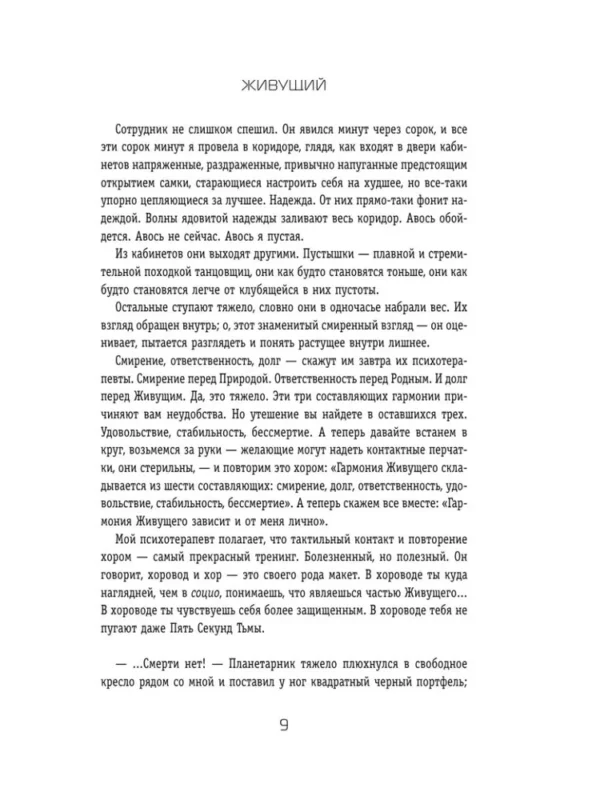 Анна Старобинец: Живущий