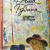 Дина Рубина: Синдром Петрушки (Большая проза Дины Рубиной)