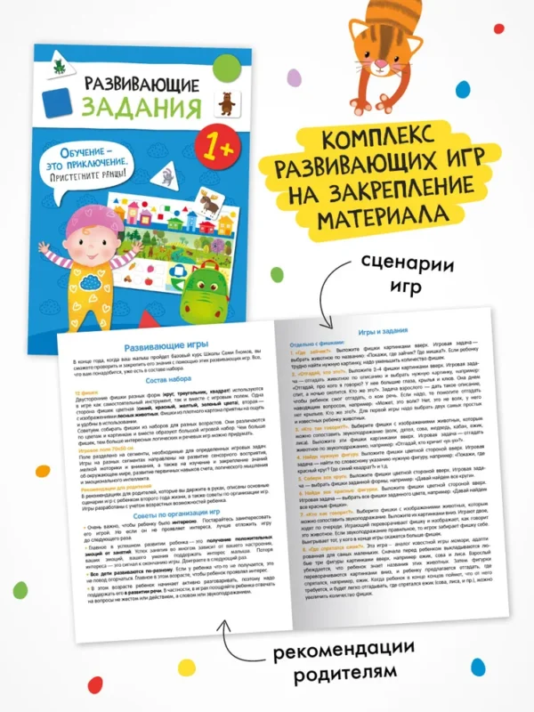 Школа Семи Гномов. Годовой базовый курс. Комплект 1+