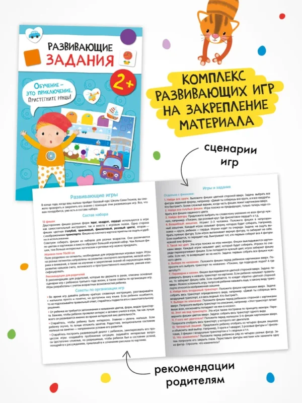 Школа Семи Гномов. Годовой базовый курс. Комплект 2+