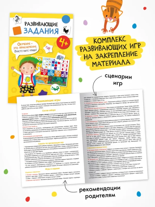 Школа Семи Гномов. Годовой базовый курс. Комплект 4+