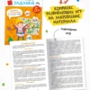 Школа Семи Гномов. Годовой базовый курс. Комплект 5+