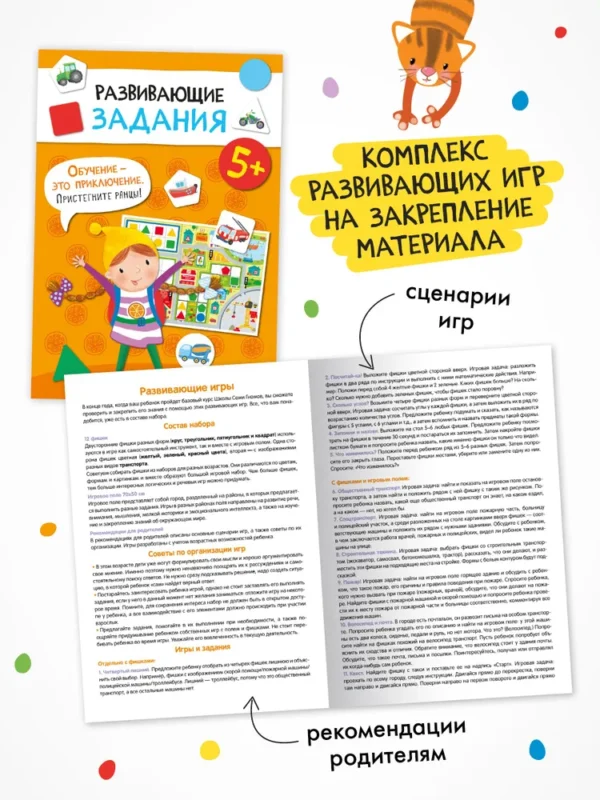 Школа Семи Гномов. Годовой базовый курс. Комплект 5+