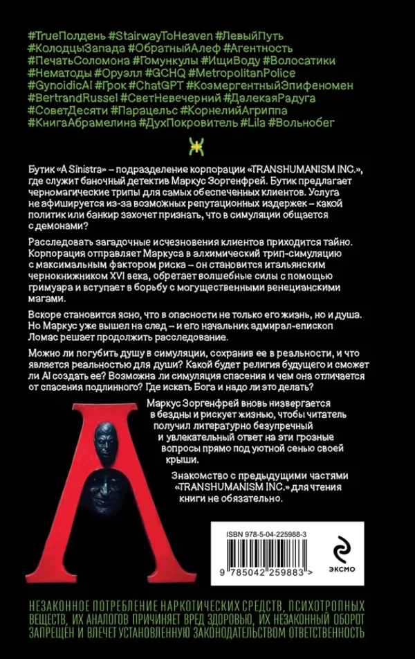 Виктор Пелевин: A Sinistra