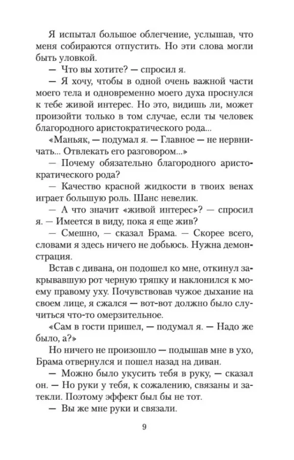 Виктор Пелевин: Empire V (Азбука-классика)