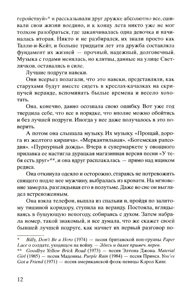 Кристин Ханна: Улица Светлячков. Кн.1