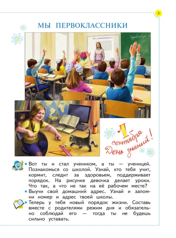Дмитриева, Казаков: Окружающий мир. 1 класс