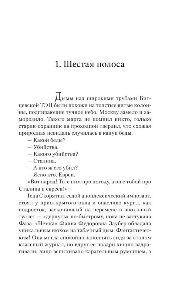 Юрий Поляков: Любовь в эпоху перемен
