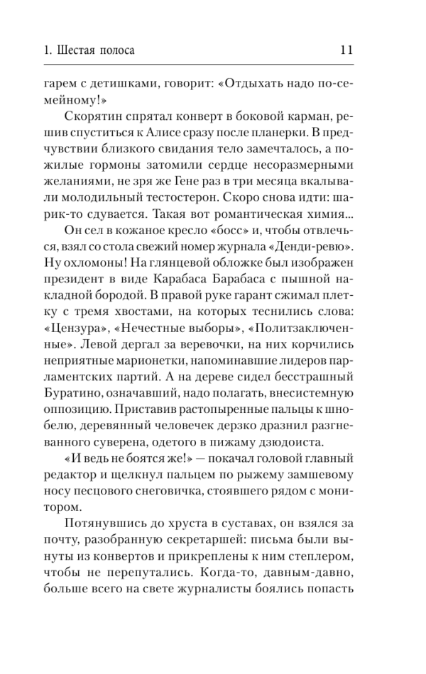 Юрий Поляков: Любовь в эпоху перемен