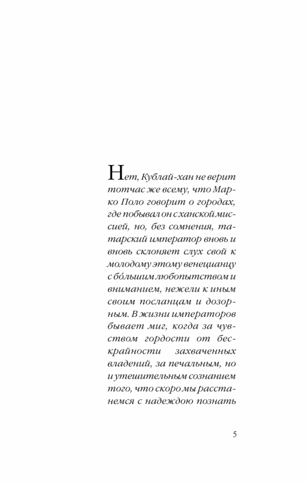 Итало Кальвино: Невидимые города