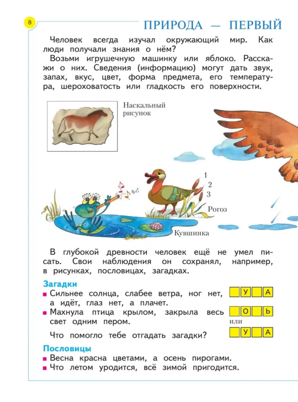 Дмитриева, Казаков: Окружающий мир. 1 класс